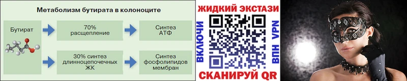 Бутират жидкий экстази где купить наркоту Вилюйск