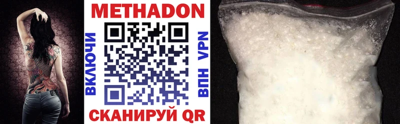 Метадон methadone  Вилюйск 